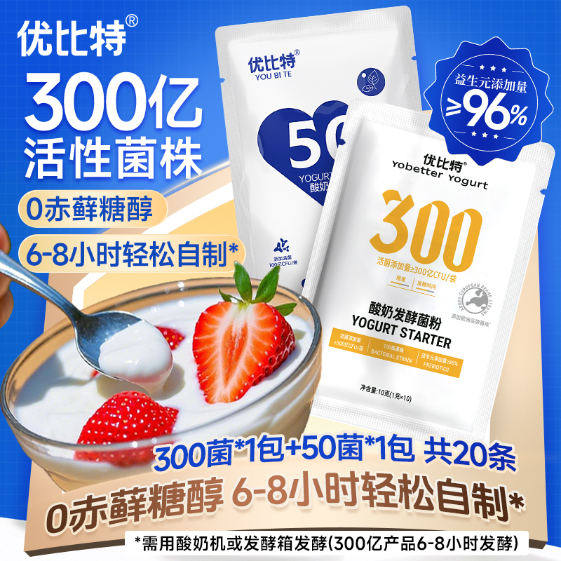 优比特酸奶发酵菌粉酸奶机制作