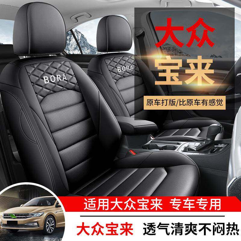 2023款200TSIDSG悦行PRO版宝来汽车座套专车专用全包围汽车坐垫