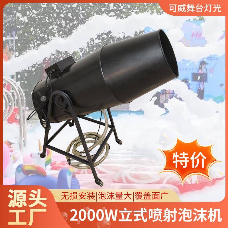 水上乐园户外喷射泡沫机幼儿园活动舞台派对立式泡泡机泡沫派对