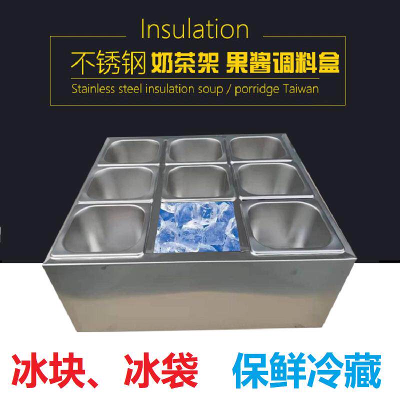 份数盆架不锈钢奶茶店小调料盒冰浴冷藏保鲜冰槽撒料台台式沙拉台