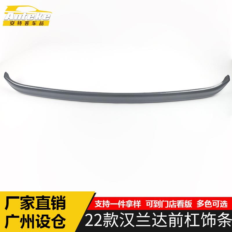 适用于22款汉兰达前杠饰条装饰贴汉兰达前脸唇铲保险杠防刮擦亮条