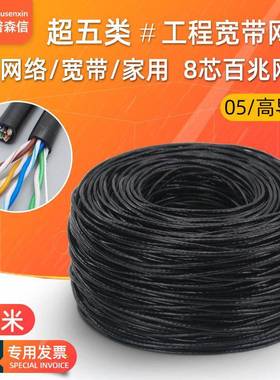 超五类网线黑色24awg铜包铝监控专用网络线缆8芯cat5类网线300米