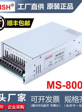 深圳明伟MS-800W12V66a开关电源24V33A/36V48V大功率恒压dc直流