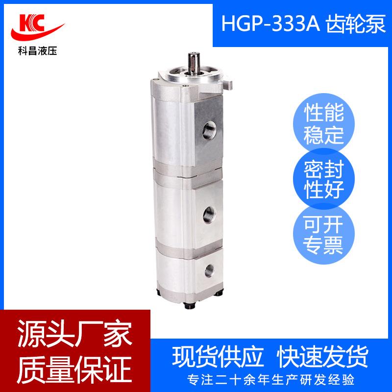 科昌HGP-333A三联齿轮泵液压齿轮油泵高压油泵高粘度增高齿轮油泵