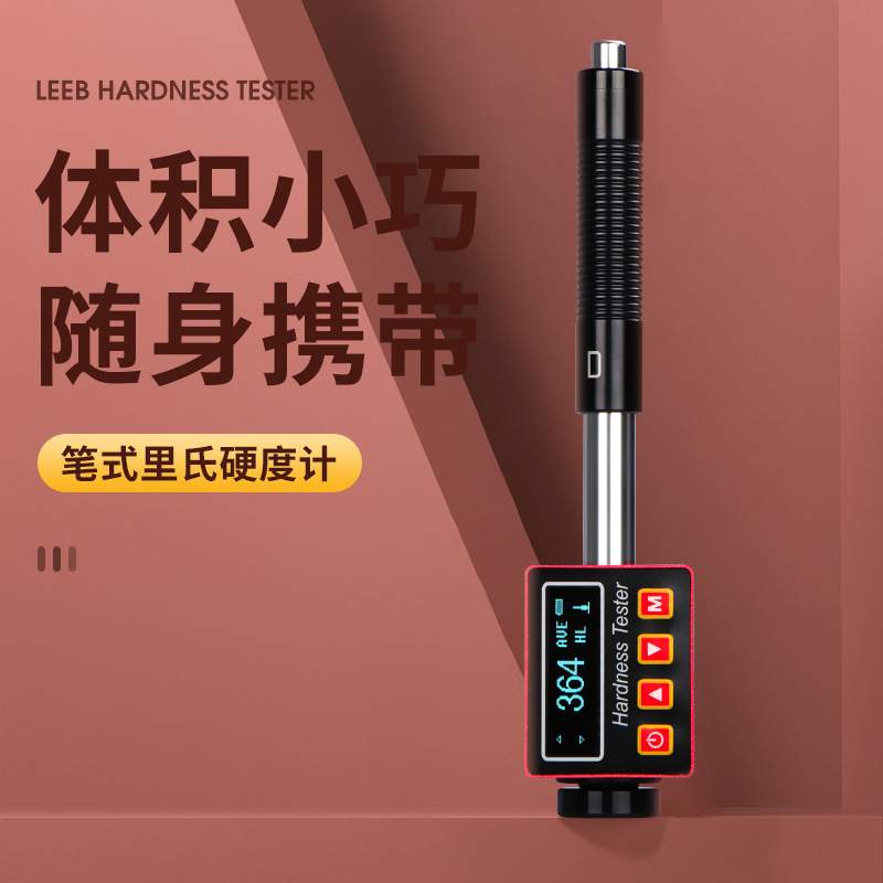 思为笔式里氏硬度计TH1101 手持式里氏硬度计 可测10多种金属材料