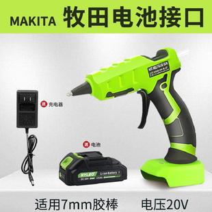 热胶枪牧田插脚锂电胶枪配7MM胶棒手工制胶条胶枪牧田接口热胶枪