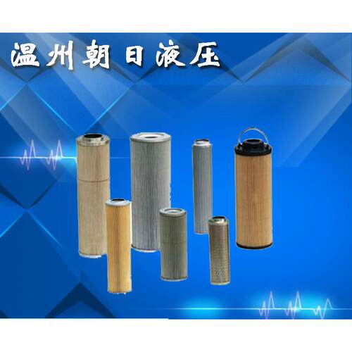 液压配件液压辅件滤芯过滤器朝日液压不锈钢过滤器液压滤芯