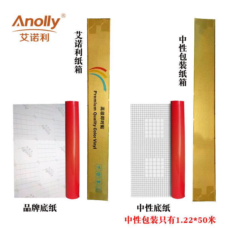 艾诺利光面1.22*50mPVC不粘胶电脑刻字贴户外广告即时贴壁纸墙纸