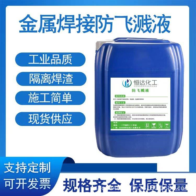 直销防飞溅剂焊接处理剂焊渣清除剂25公斤