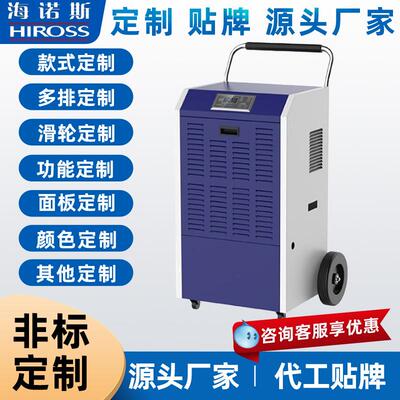 海诺斯除湿机大功率商用工业带轮子手推移动仓库车间地下室抽湿器