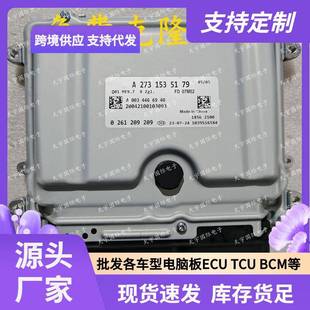 ECUME9.7适用奔驰BenzML500ML550GL500发动电脑A2731535179