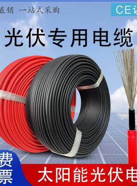 光伏直流线连接H1Z2Z2-K6mm2太阳能电缆国标CE认证PV1-F4平方纯铜