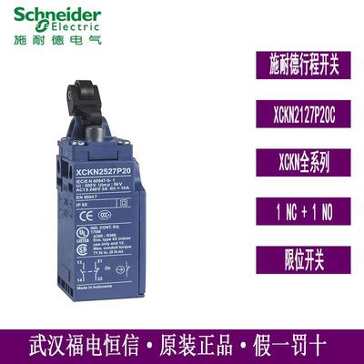 Telemecanique限位开关XCKN系列XCKN2127P20C行程限位开关1NC+1NO