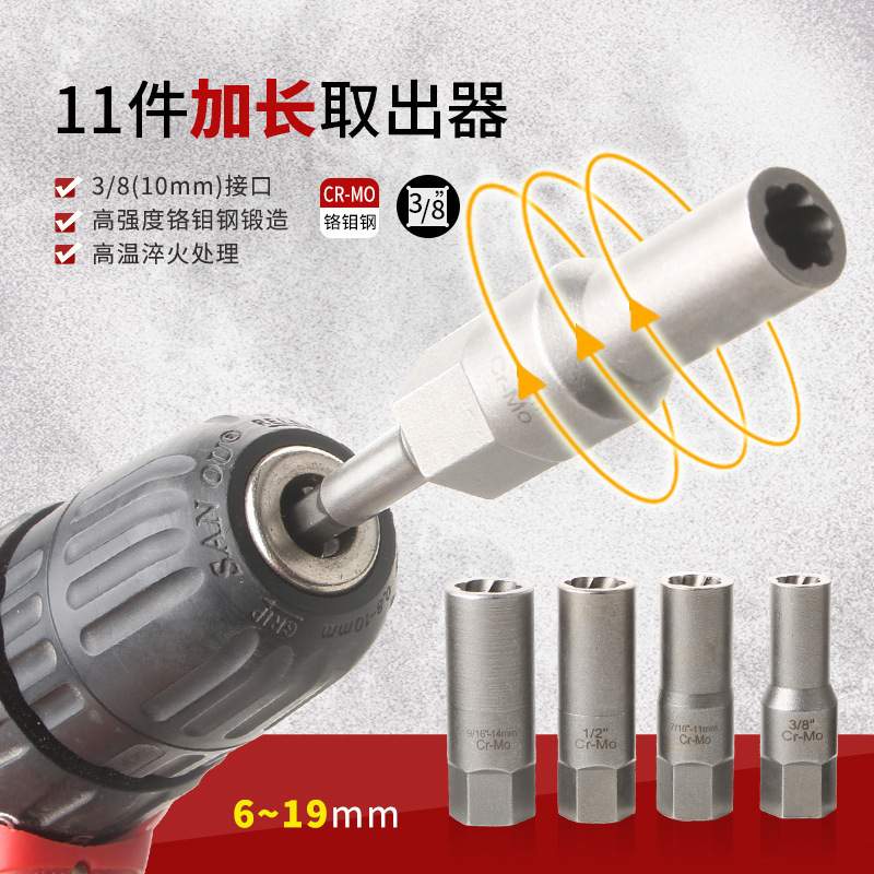 11件套装螺帽取出器破损残缺螺丝螺母取出器 断丝取出器