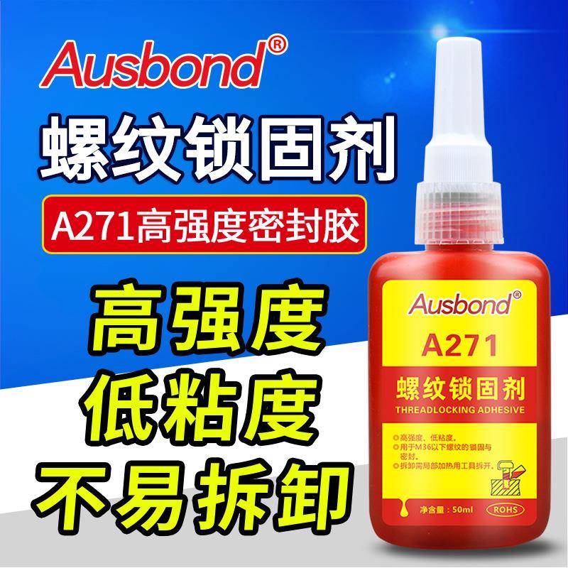 奥斯邦A271高强度螺丝胶红色防拆卸螺纹密封剂金属螺丝螺栓胶水