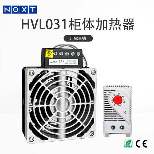 直销400WHVL031柜体铸铝带风机加热器防凝露守护设备安全
