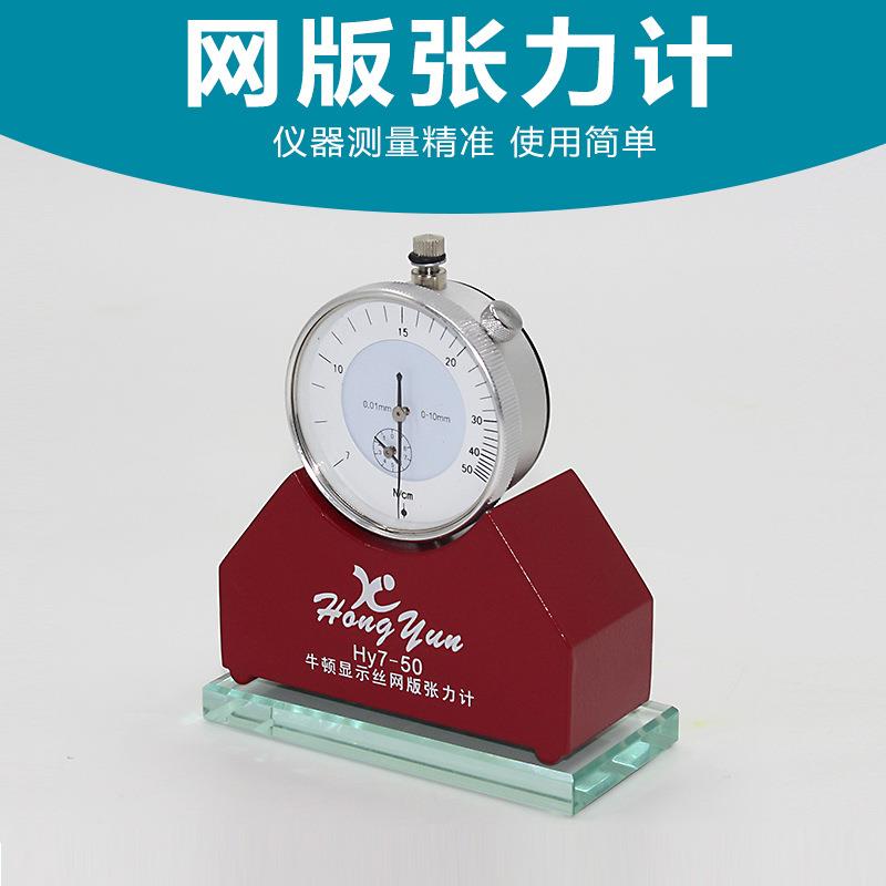 国产张力计测力计丝网张力测量计丝网版张力表7-50N制版工具包邮