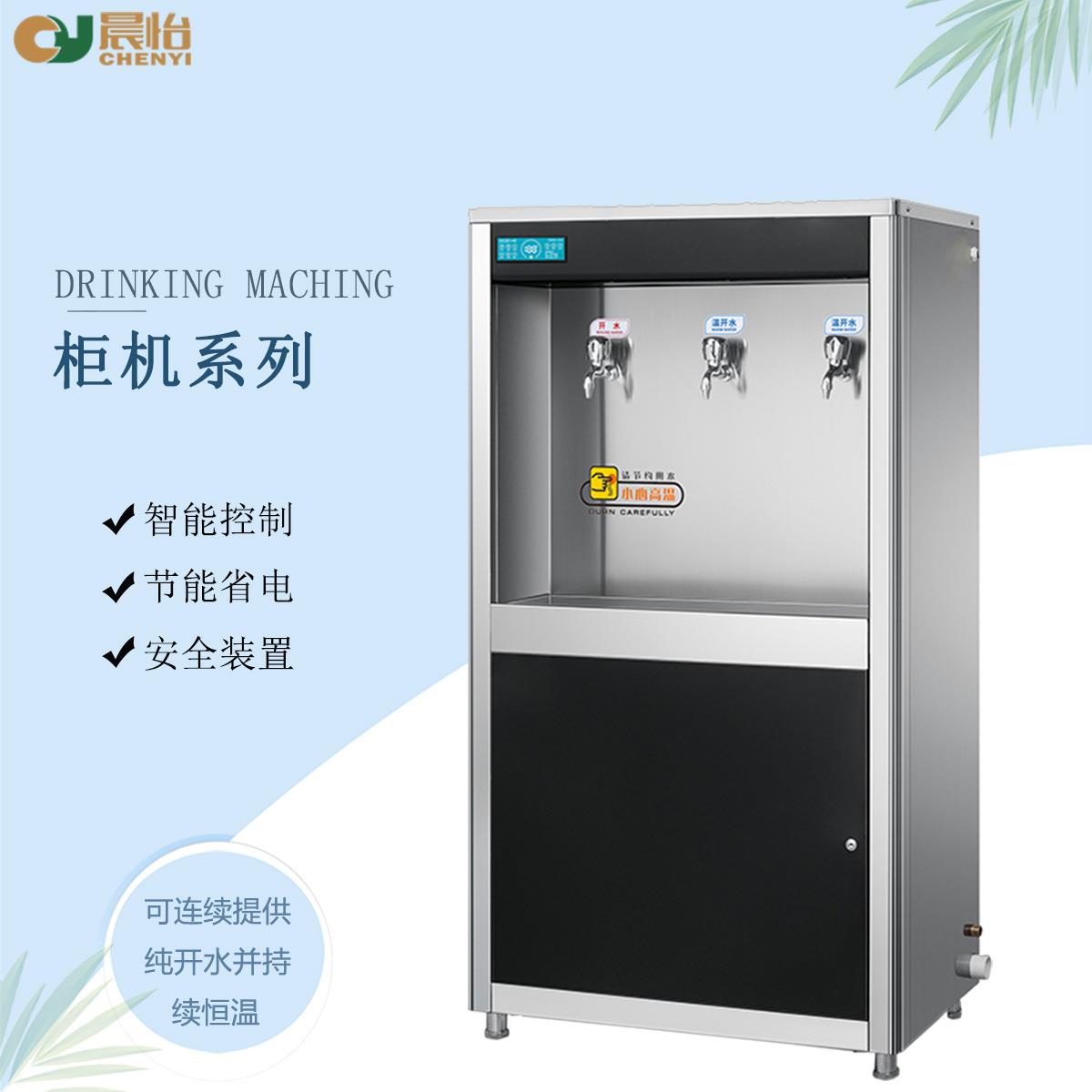 晨怡供应商用开器柜式冷热两用饮水机一件起批立式商用开水器