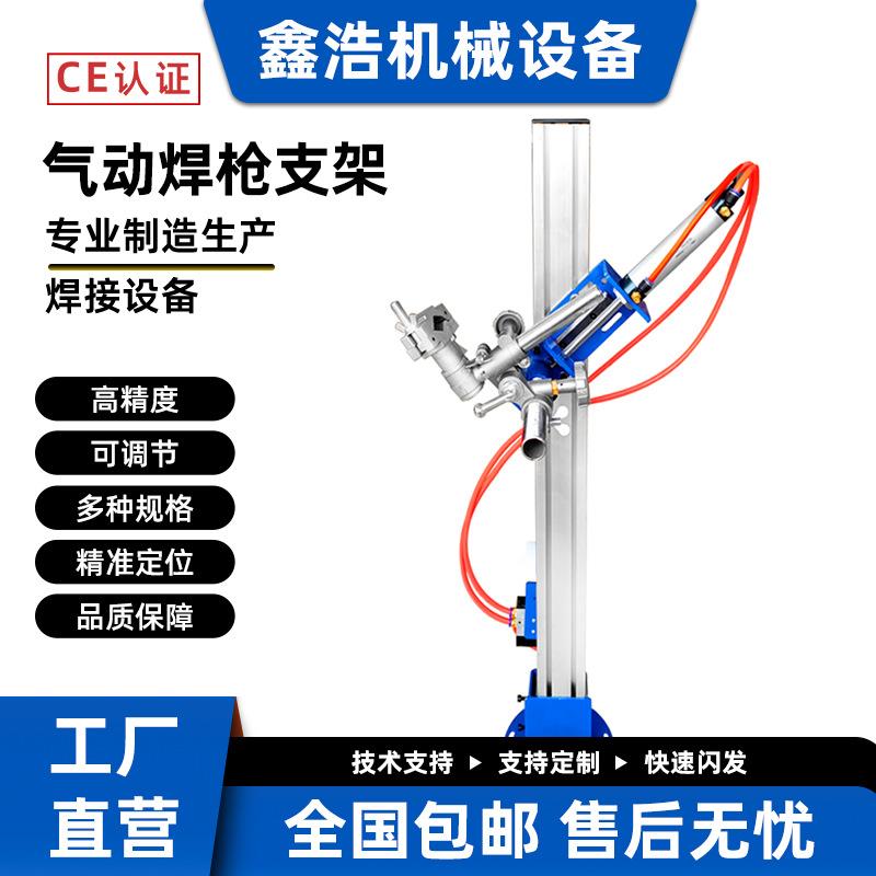 气动枪架环缝自动焊气动下枪焊接变位机滚轮架气动焊枪调节支架