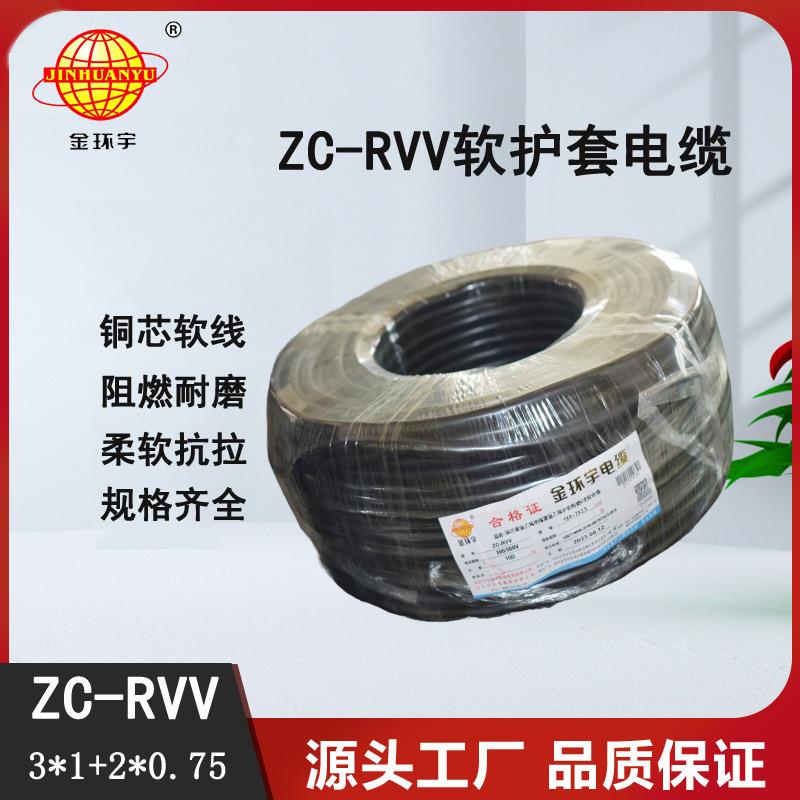 金环宇铜芯ZC-RVV3*1+2*0.75平方软电缆线信号护套线电源线