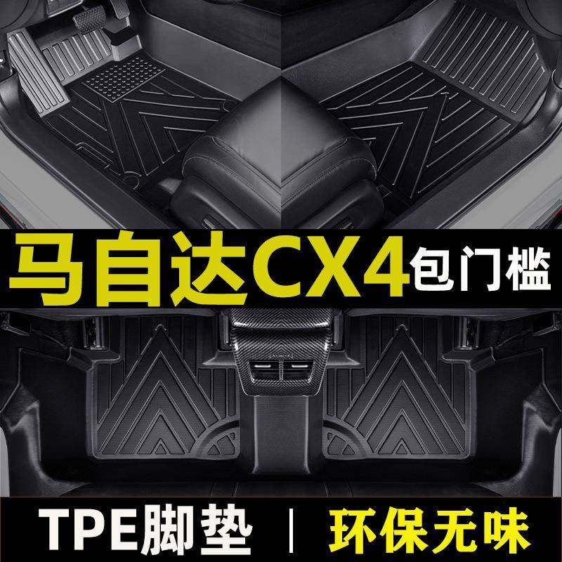 马自达CX416-22款专用全包围防水TPE包门槛材质汽车脚垫环保无味,纺织面料/辅料/配套,纺织机械配件,淘宝优惠券,粉丝福利购,淘宝优惠卷