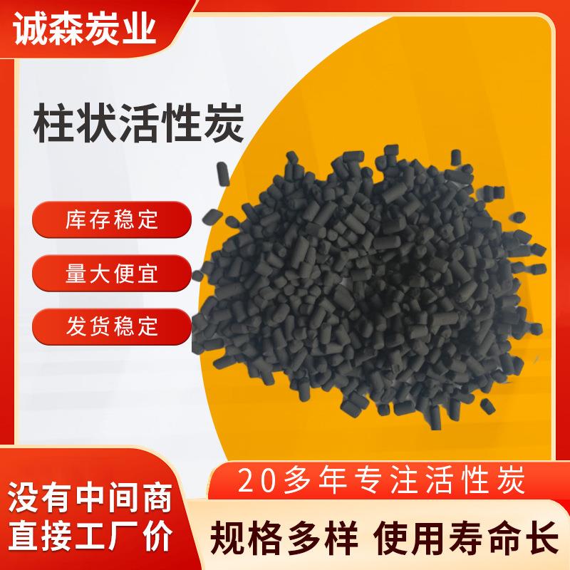 柱状活性炭吸附废气污水处理喷漆房用煤质柱状炭净水过滤活性炭