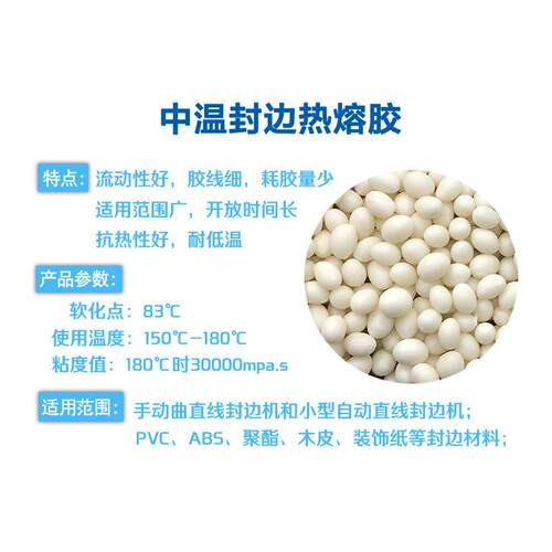 封边热熔颗胶粒胶白色混合中温高温家具P胶V机C封边热封边胶熔胶