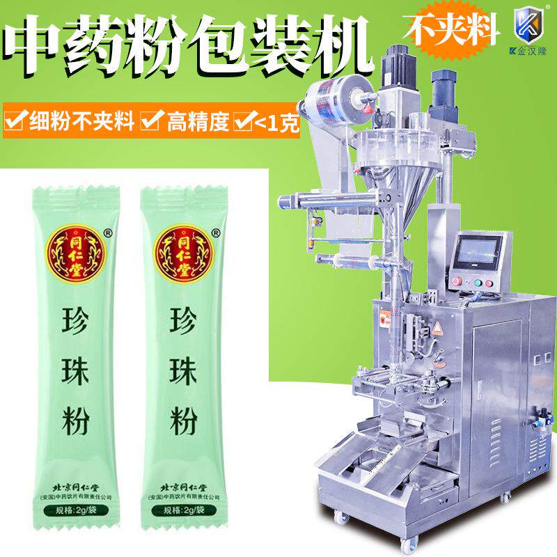 中药粉剂封装机 袋装玛咖粉包装机 全自动称量黑玛卡粉末灌装机