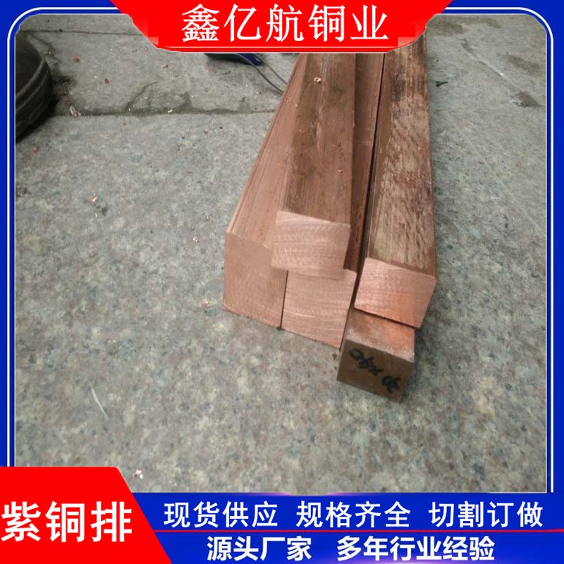 供应大规格紫铜排 120*30 镀锡铜排 圆角直角铜排电工用接地铜排