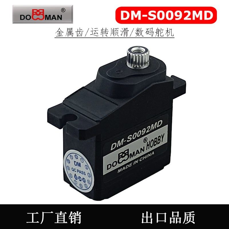 DM-S0092MD金属齿9g舵机机器人航模配件数码舵机