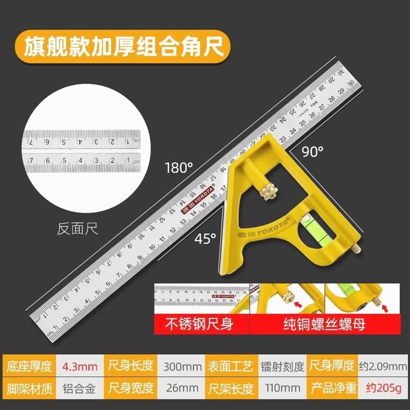 进口横田组合活动角尺90度不锈钢多功能水平直角尺木工万用45