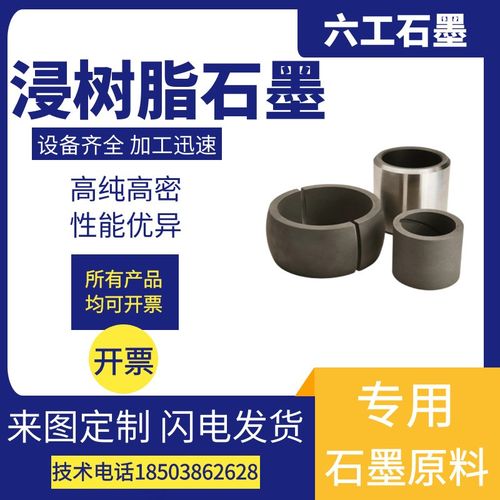 浸树脂石墨环石墨套耐磨石墨刮片石墨衬套石墨转子石墨轴承可优惠