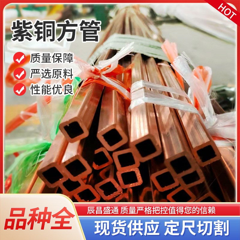 t2紫铜方管D型紫铜管 紫铜方管20*20紫铜方管工厂大量现货