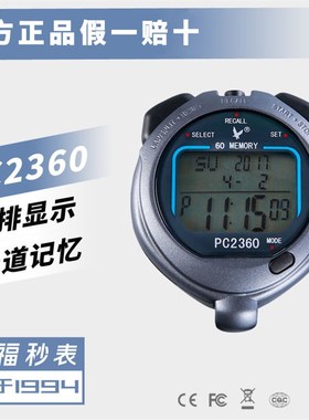 秒表天福训练计时器专业教练裁判健身体育田径比赛跑步电子计时表
