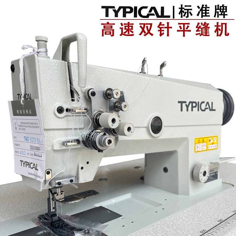 标准牌TW2-B872一体式直驱高速双针送料平缝机自动供油大梭平双针