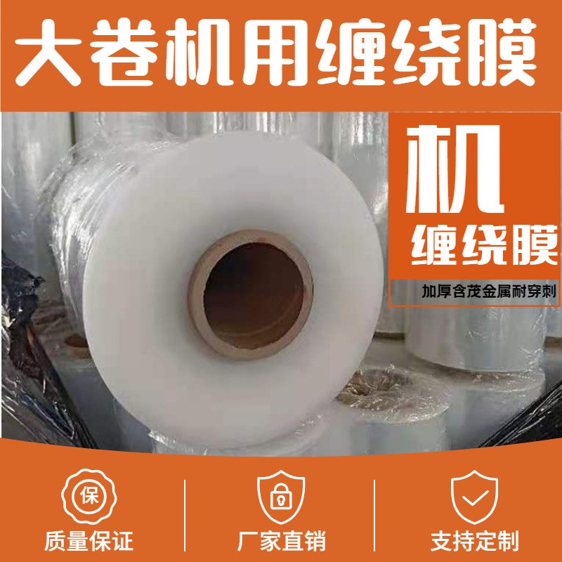 机用缠绕膜50宽大卷抗拉耐刺穿PE拉伸透明工业打包装保护薄膜