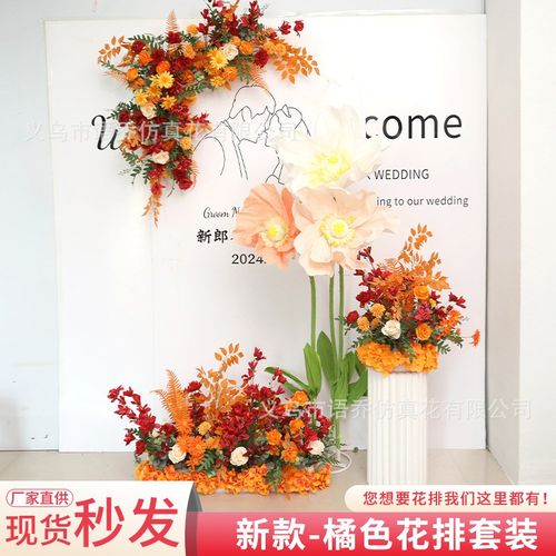 婚庆橘色地排花婚礼布置假花仿真花橙色花排拐角挂花盆花婚庆用花