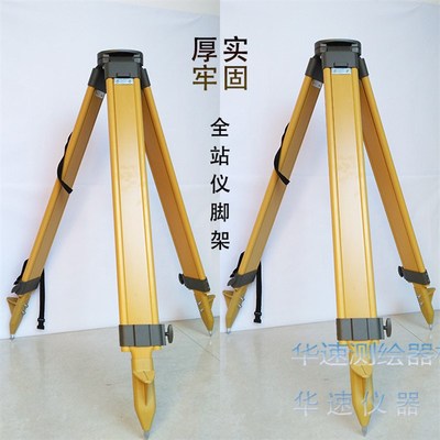 全站仪三脚架 水准仪实木测量支架测绘仪器激光水平 铝合金三脚架