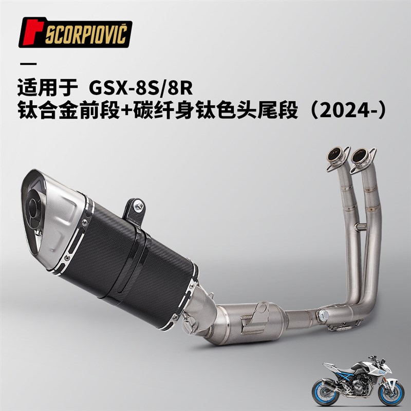 摩托车机车排气管改装 GSX8S 8R钛合金前段 M11尾段消声器 2024年