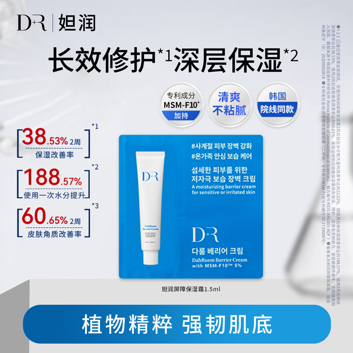 韩国妲润修护保湿面霜1.5ml