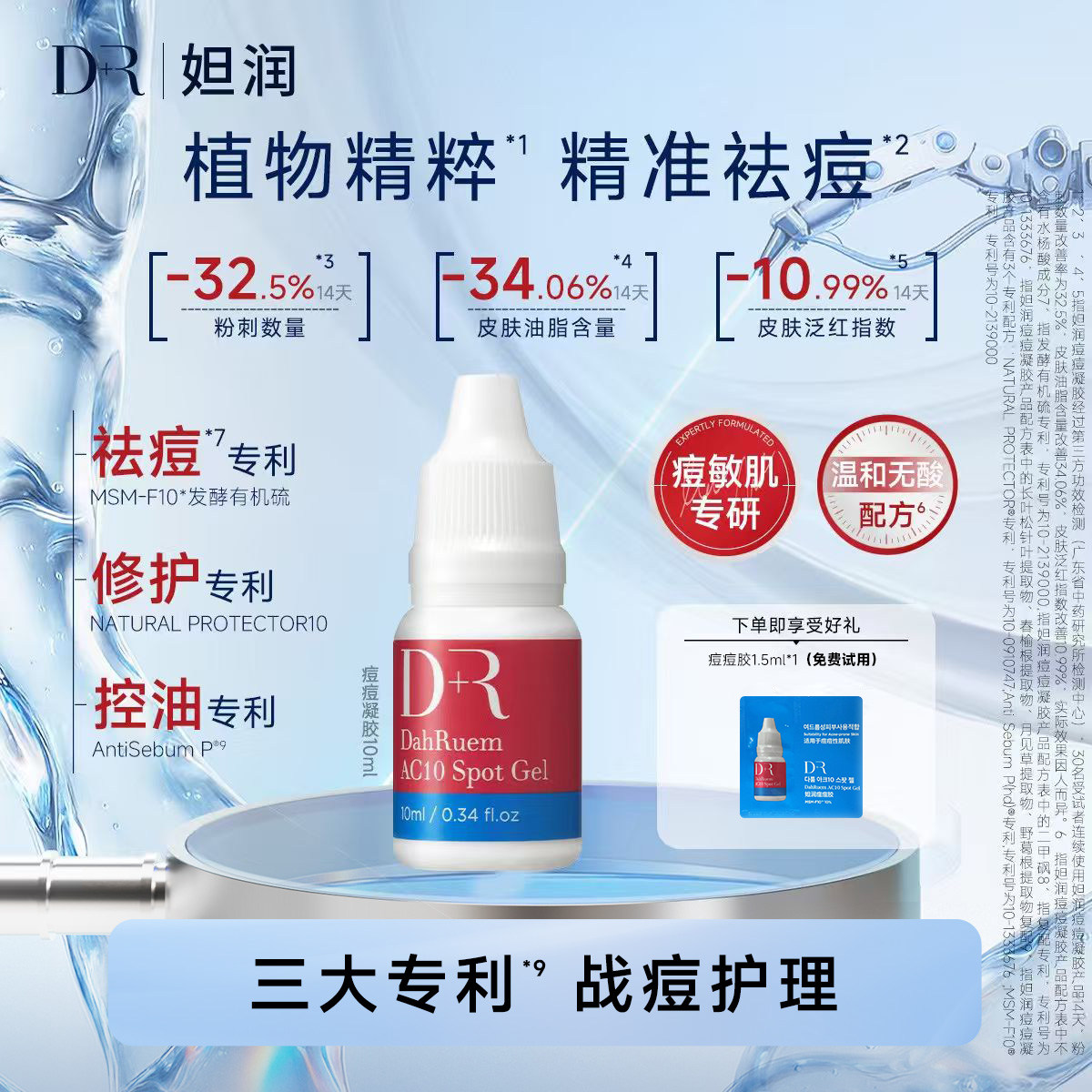 DR妲润消痘祛痘凝胶植物有机硫磺粉刺闭口青春痘痘痘凝胶
