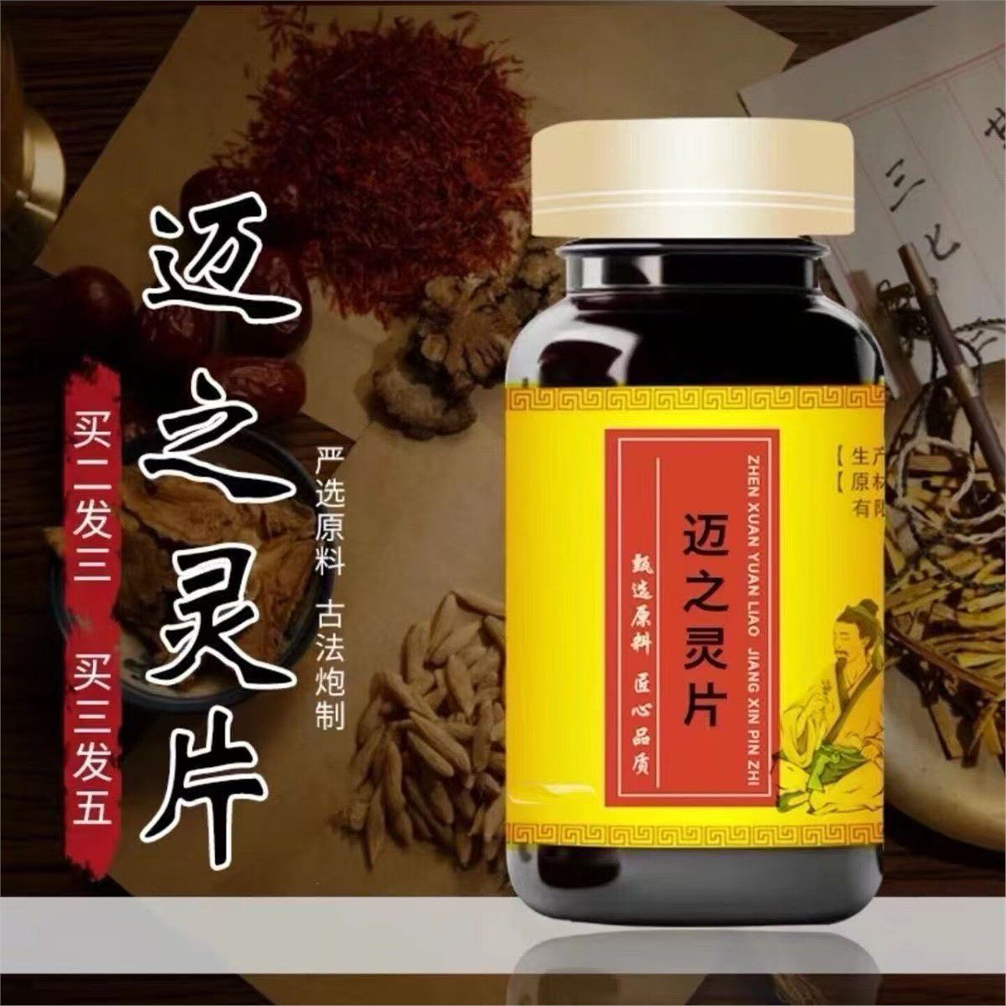迈之灵片 真材实料 浓缩颗粒 药食同源正品200克