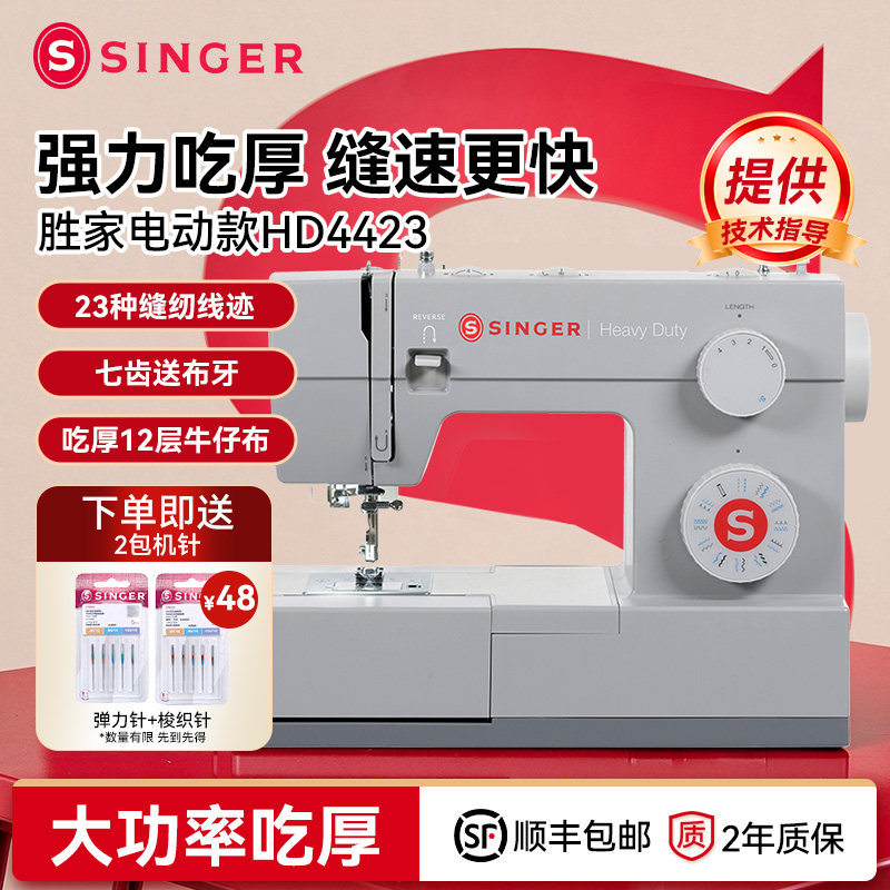 胜家缝纫机HD4423吃厚锁边锁扣眼