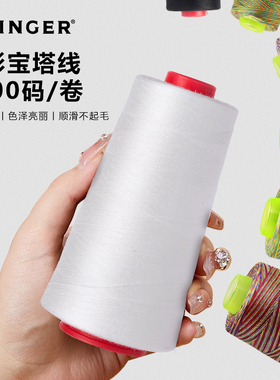 胜家缝纫线机缝专用402涤纶大卷宝塔线黑白五彩重机蝴蝶兄弟适用