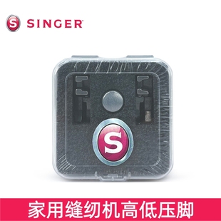 胜家家用缝纫机高低压脚止口压明线靠边挡边功能压脚重机蝴蝶兄弟