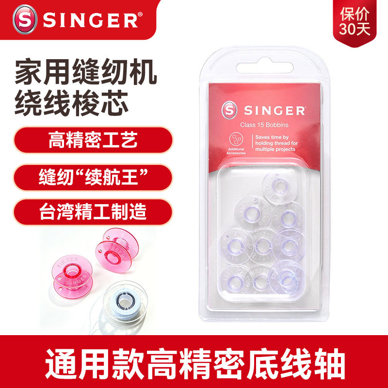胜家缝纫机原装绕线梭芯10只图片