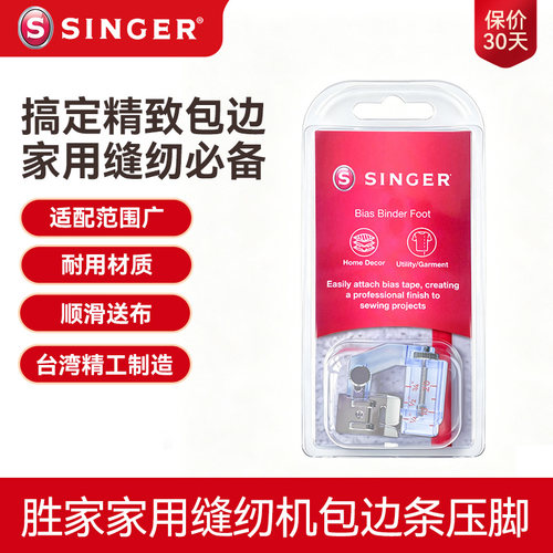 胜家缝纫机包边条压脚配件