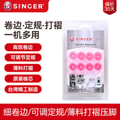 胜家可调定规压脚卷边缝抽褶压脚