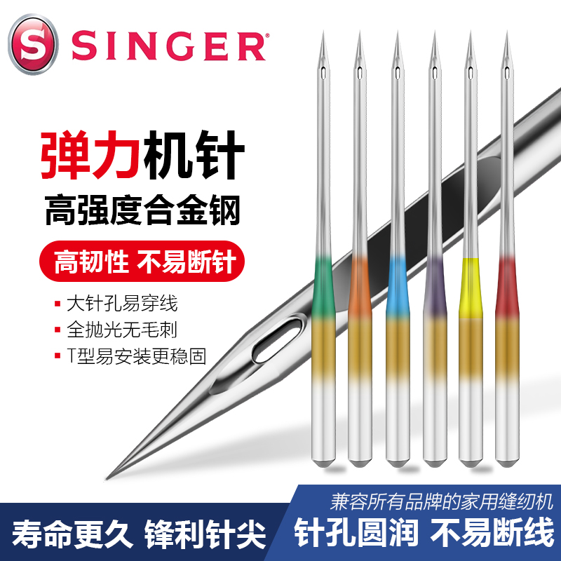 胜家缝纫机针弹力针巴西进口配件