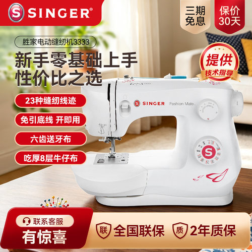 胜家缝纫机3333家用小型吃厚电动